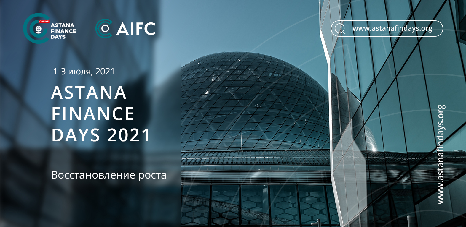 Регистрация на конференцию ASTANA FINANCE DAYS 2021 открыта!