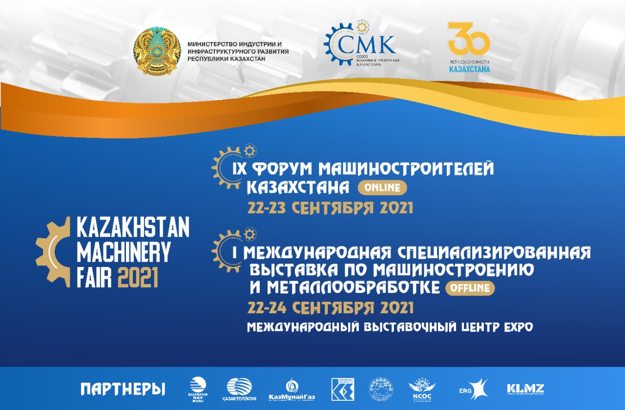 IX Форум машиностроителей Казахстана (2021)
