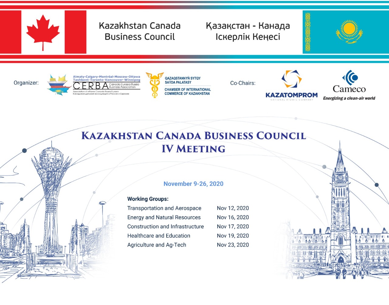 IV заседание Казахского-канадского делового совета 