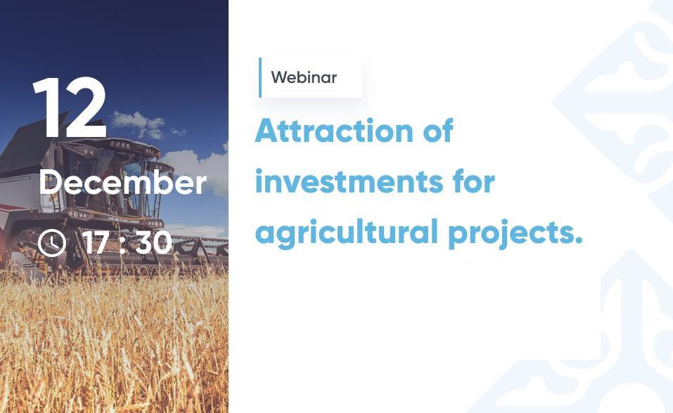 Вебинар: «Привлечение инвестиций в проекты сельскохозяйственного машиностроения»