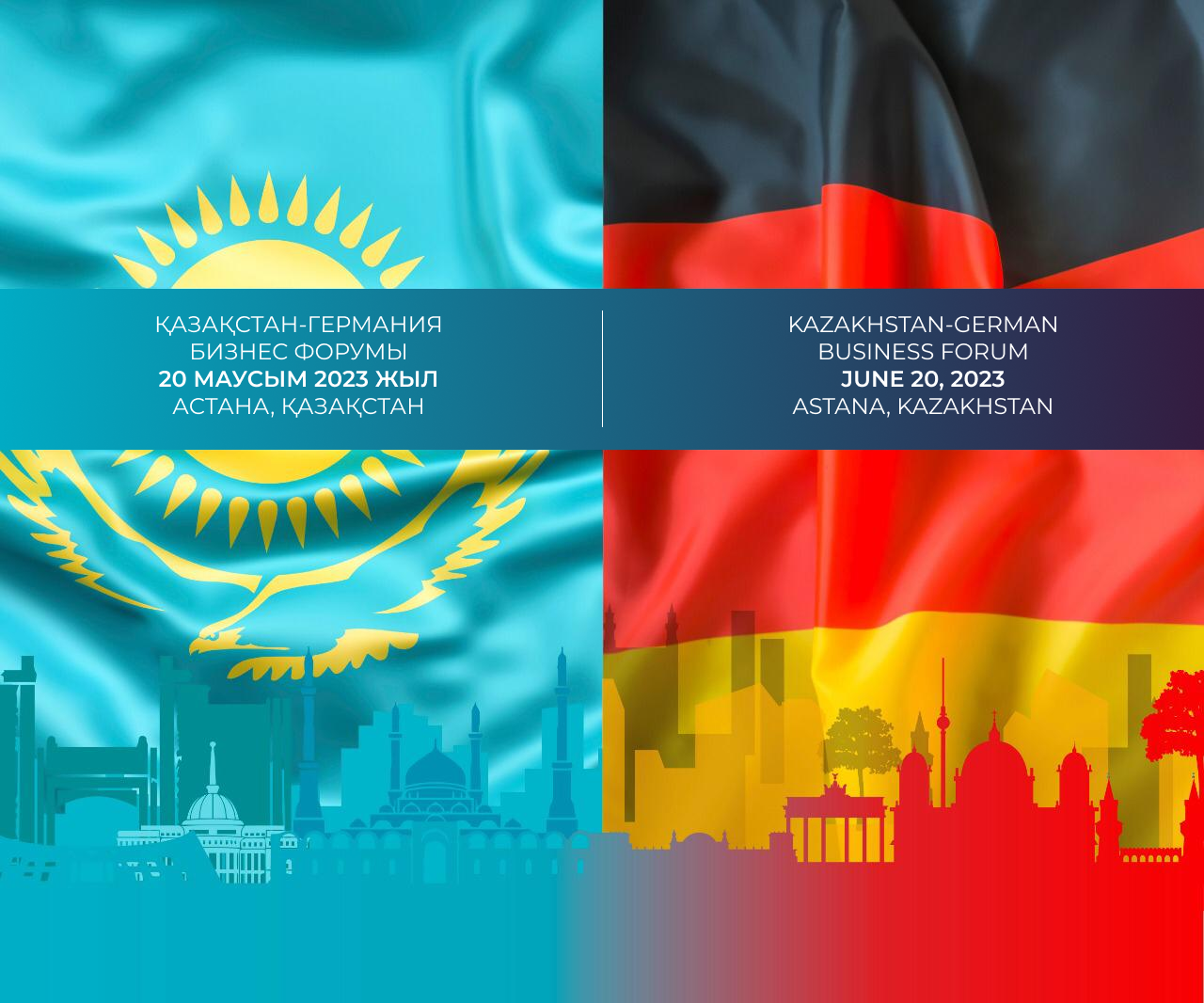 Казахстанско-Германский бизнес-форум