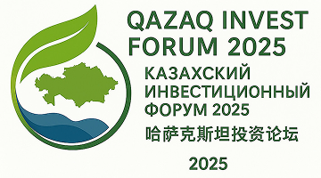 Qazaq Invest Forum – 2025: "Ecosystem for the Investor"